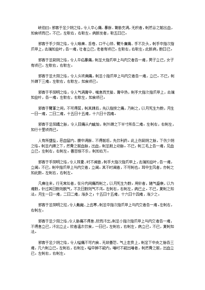 黄帝内经·素问·下第8页