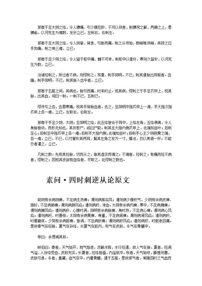 黄帝内经·素问·下第9页