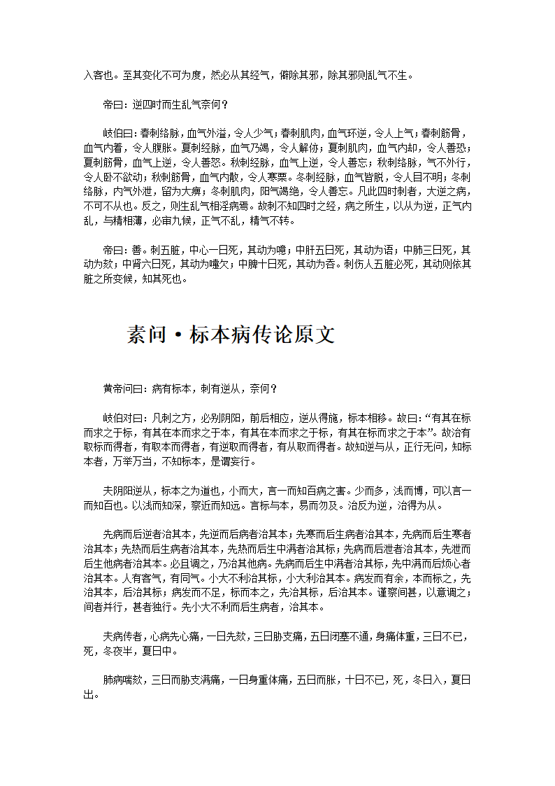 黄帝内经·素问·下第10页