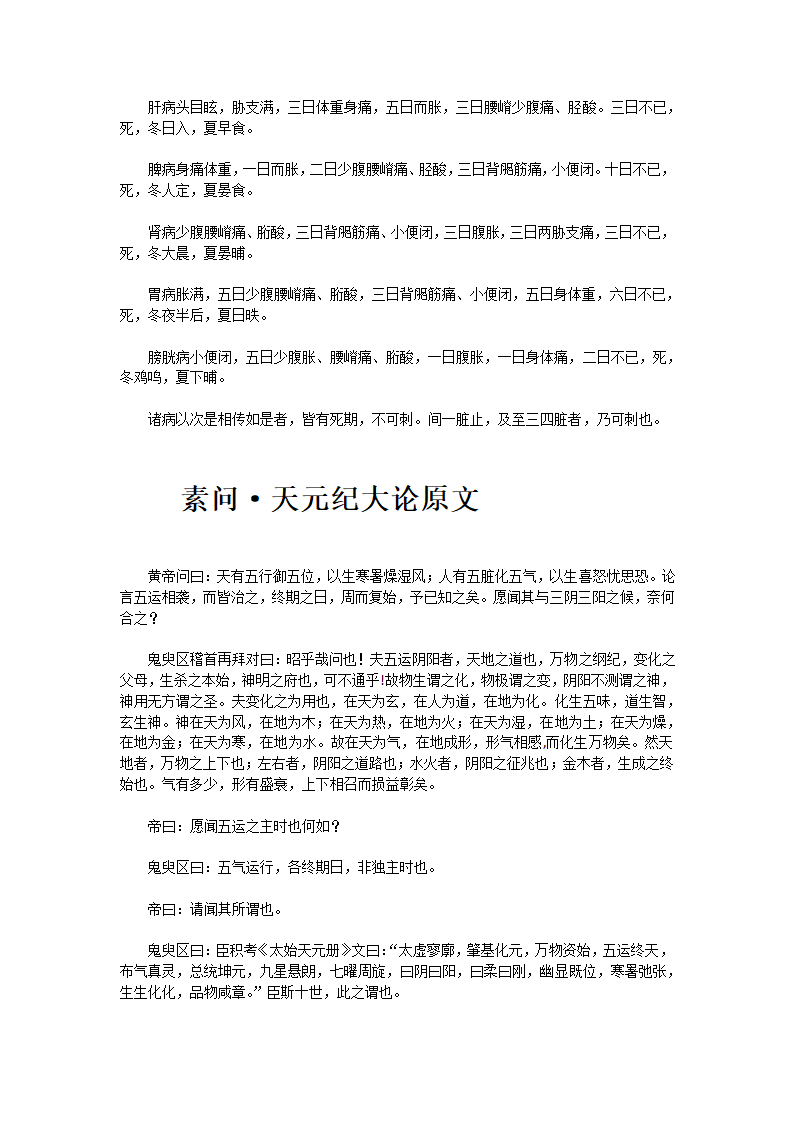 黄帝内经·素问·下第11页