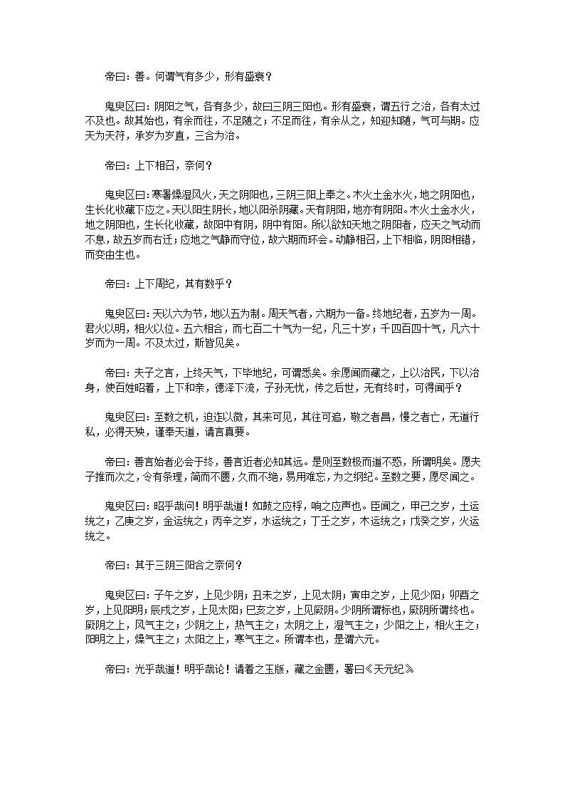 黄帝内经·素问·下第12页