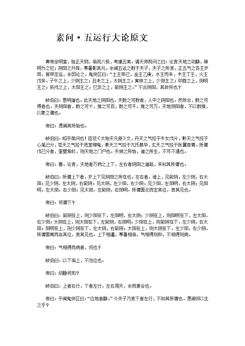 黄帝内经·素问·下第13页