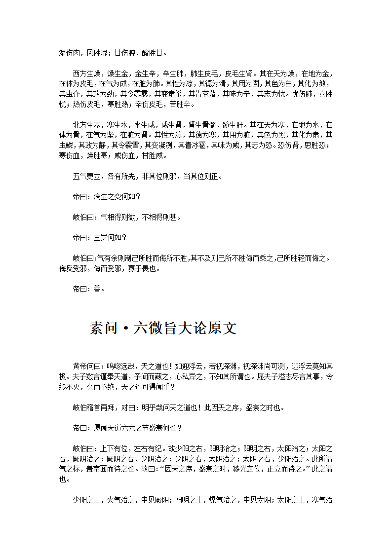 黄帝内经·素问·下第15页