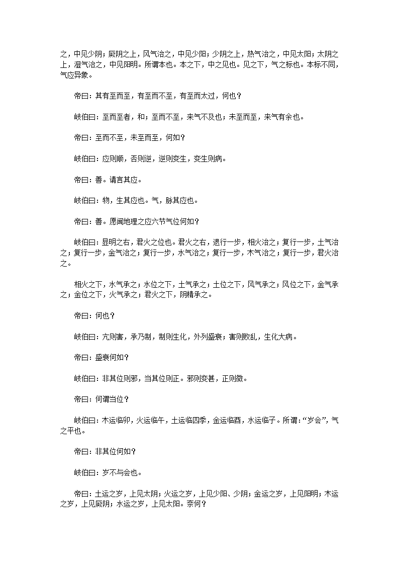 黄帝内经·素问·下第16页