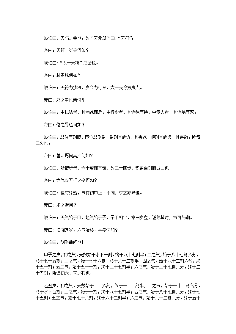 黄帝内经·素问·下第17页