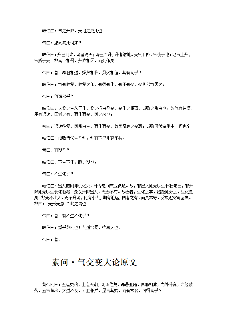 黄帝内经·素问·下第19页