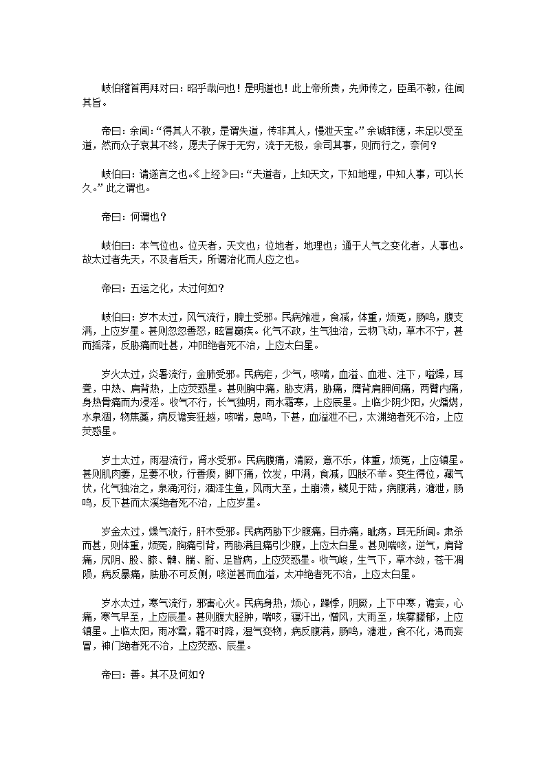 黄帝内经·素问·下第20页