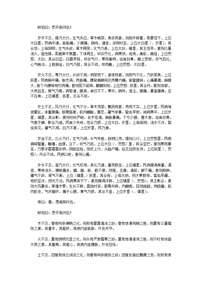 黄帝内经·素问·下第21页