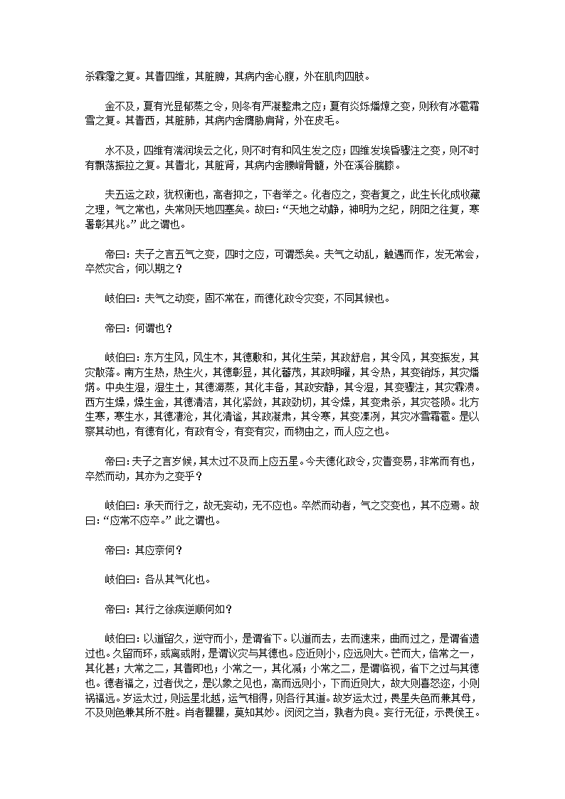 黄帝内经·素问·下第22页