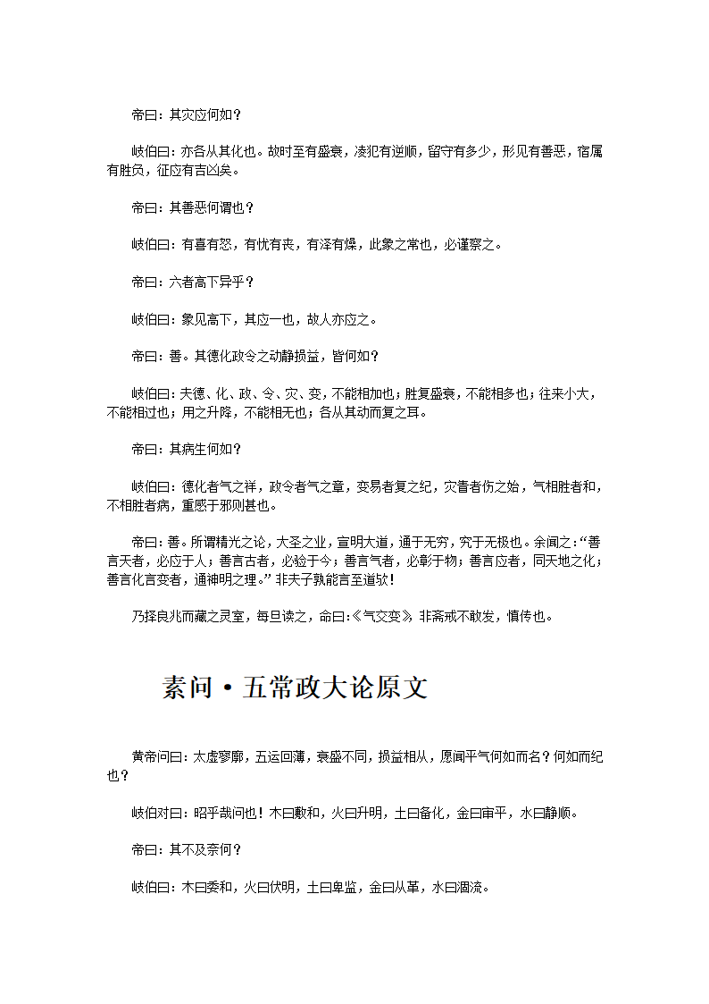 黄帝内经·素问·下第23页