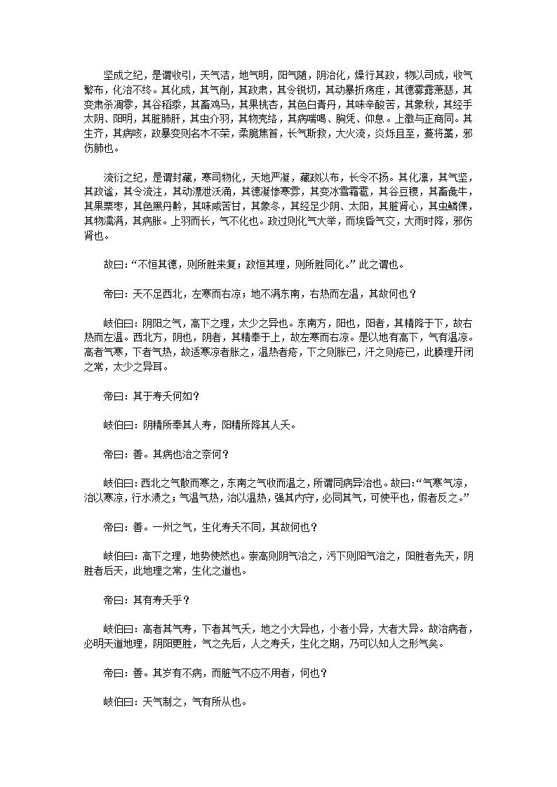 黄帝内经·素问·下第26页