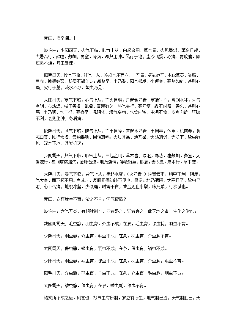 黄帝内经·素问·下第27页