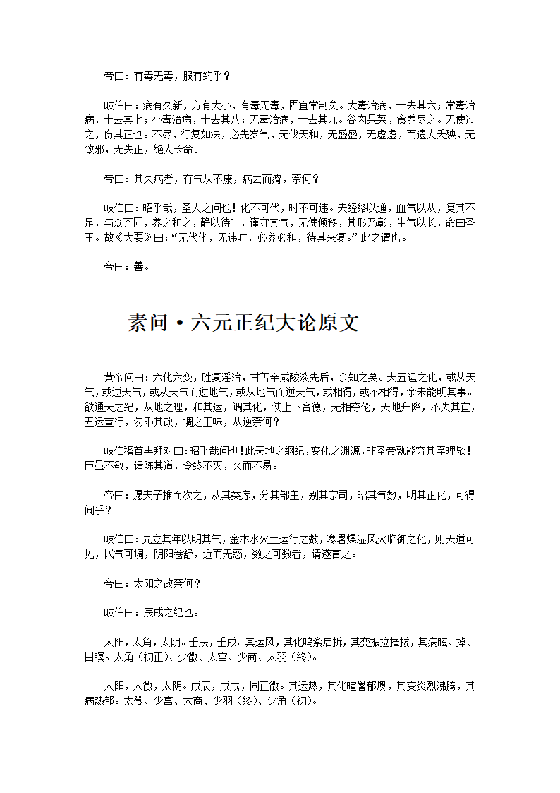 黄帝内经·素问·下第29页