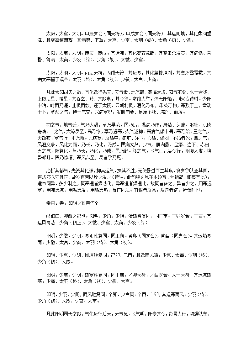 黄帝内经·素问·下第30页