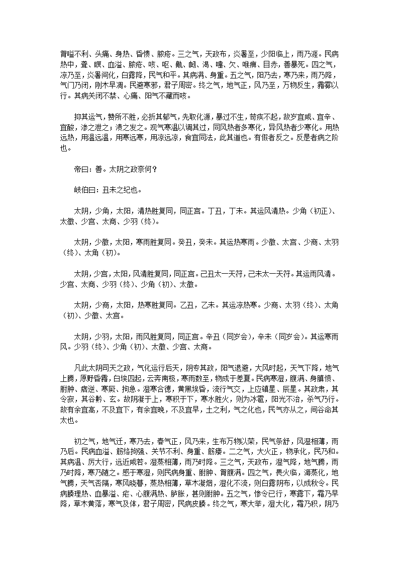 黄帝内经·素问·下第32页