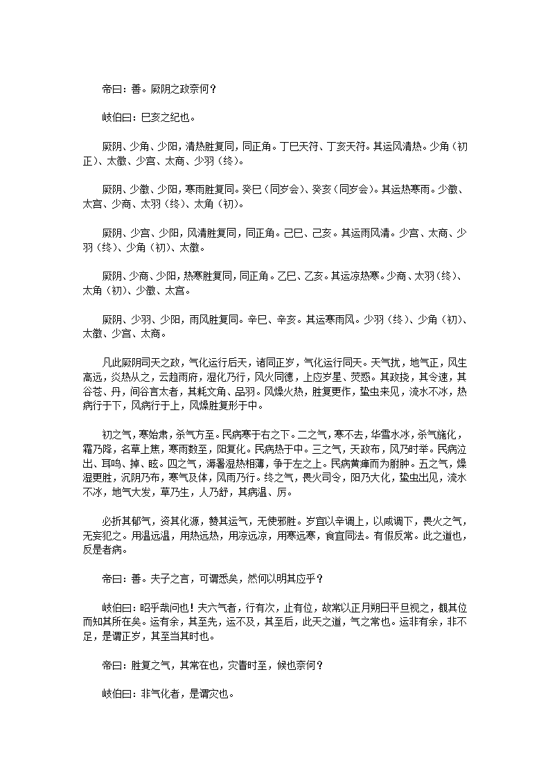 黄帝内经·素问·下第34页