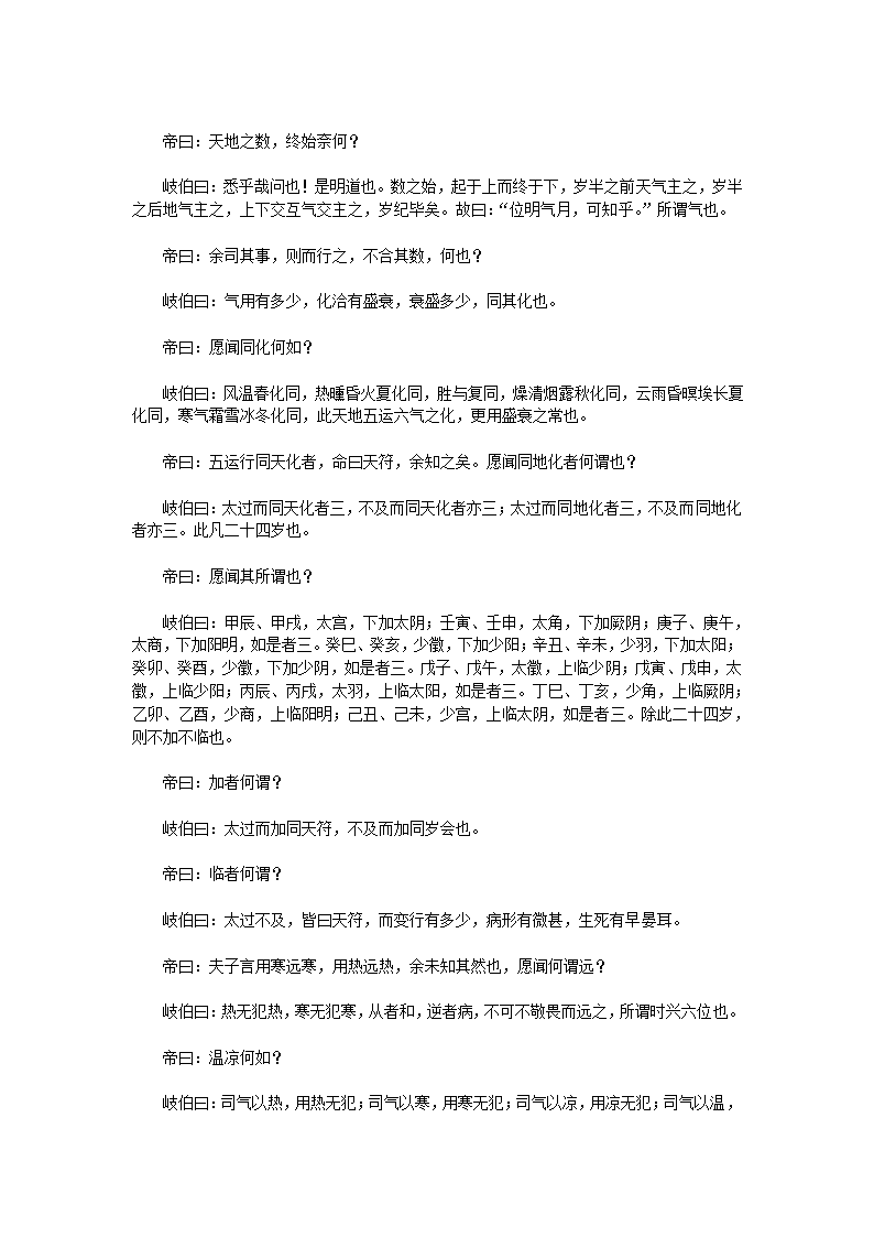 黄帝内经·素问·下第35页