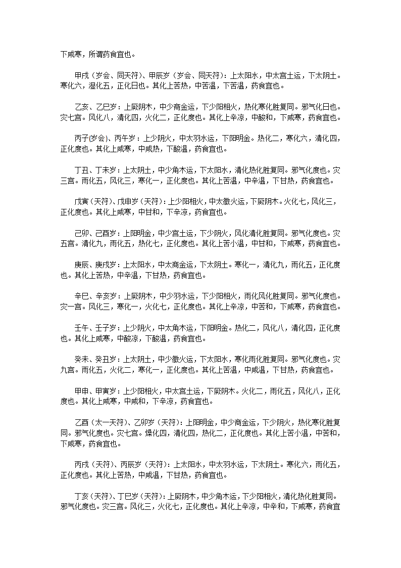 黄帝内经·素问·下第37页