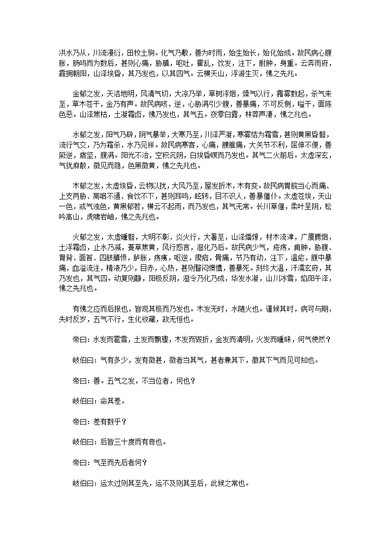 黄帝内经·素问·下第39页