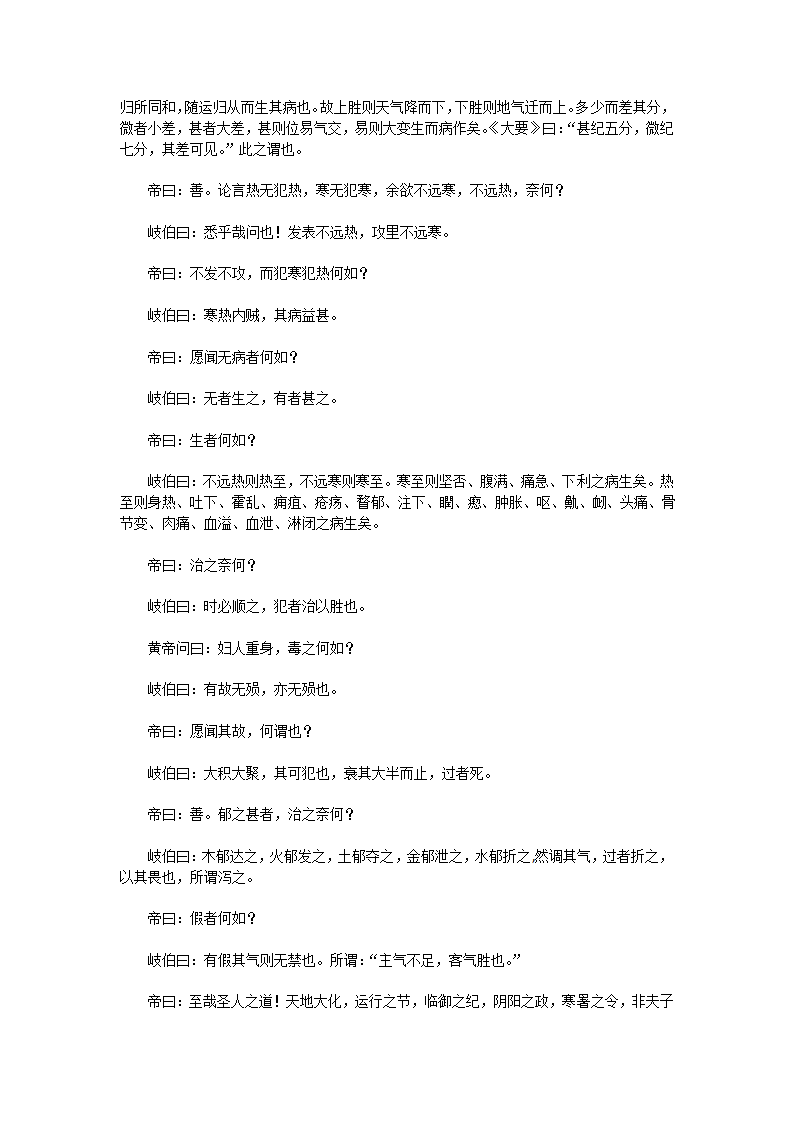 黄帝内经·素问·下第42页