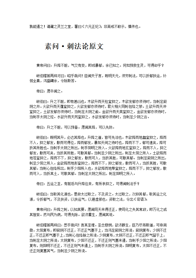 黄帝内经·素问·下第43页