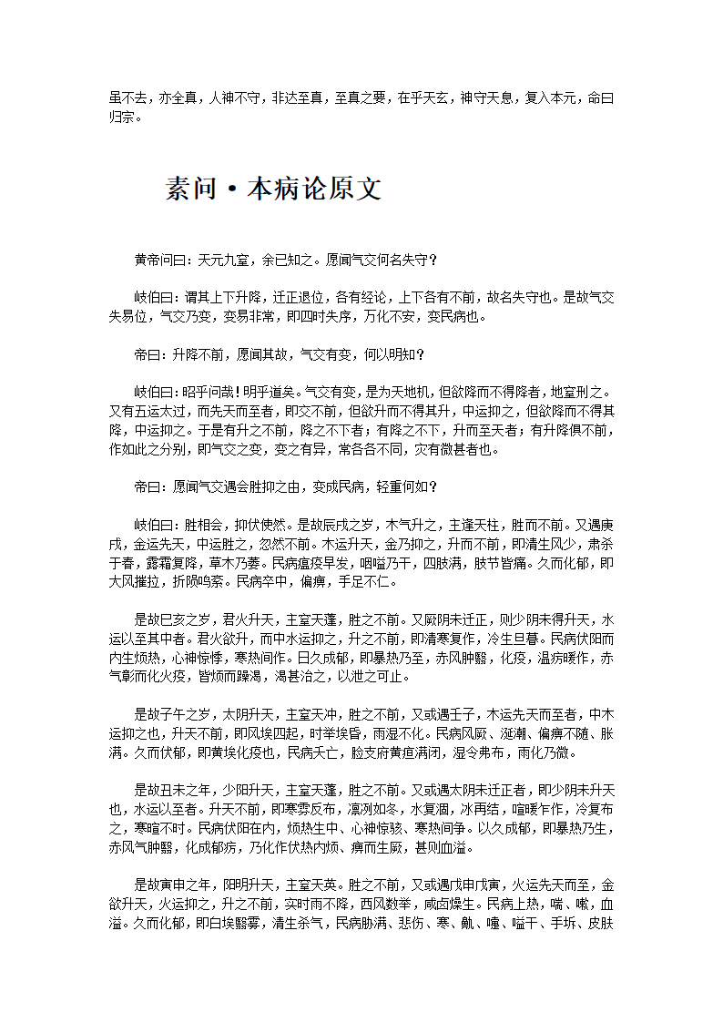 黄帝内经·素问·下第46页