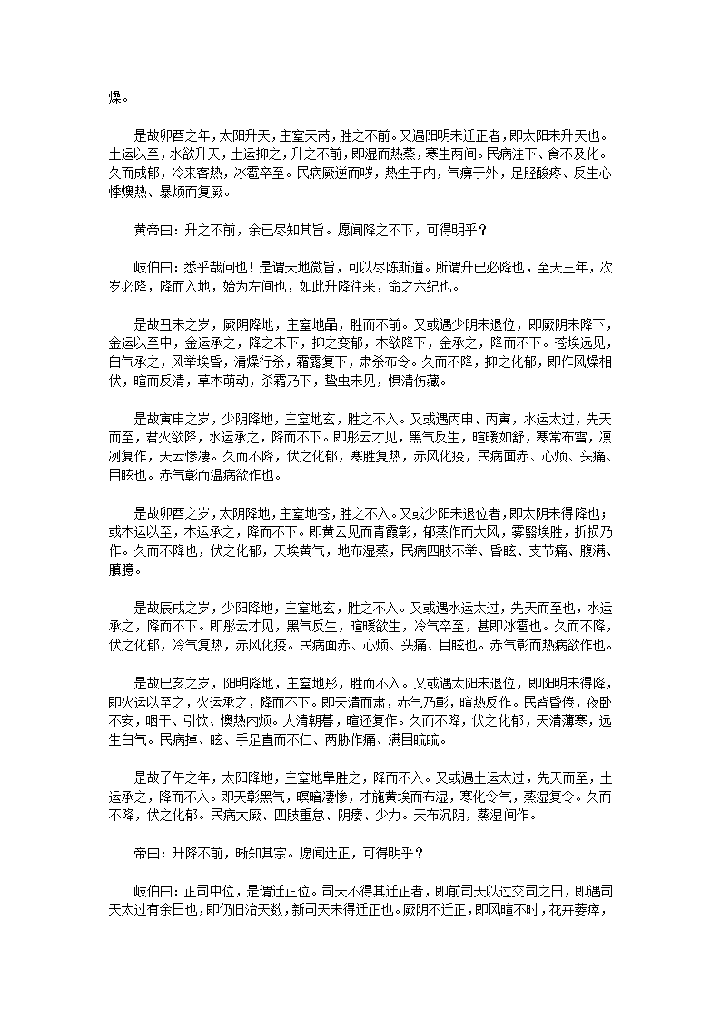 黄帝内经·素问·下第47页