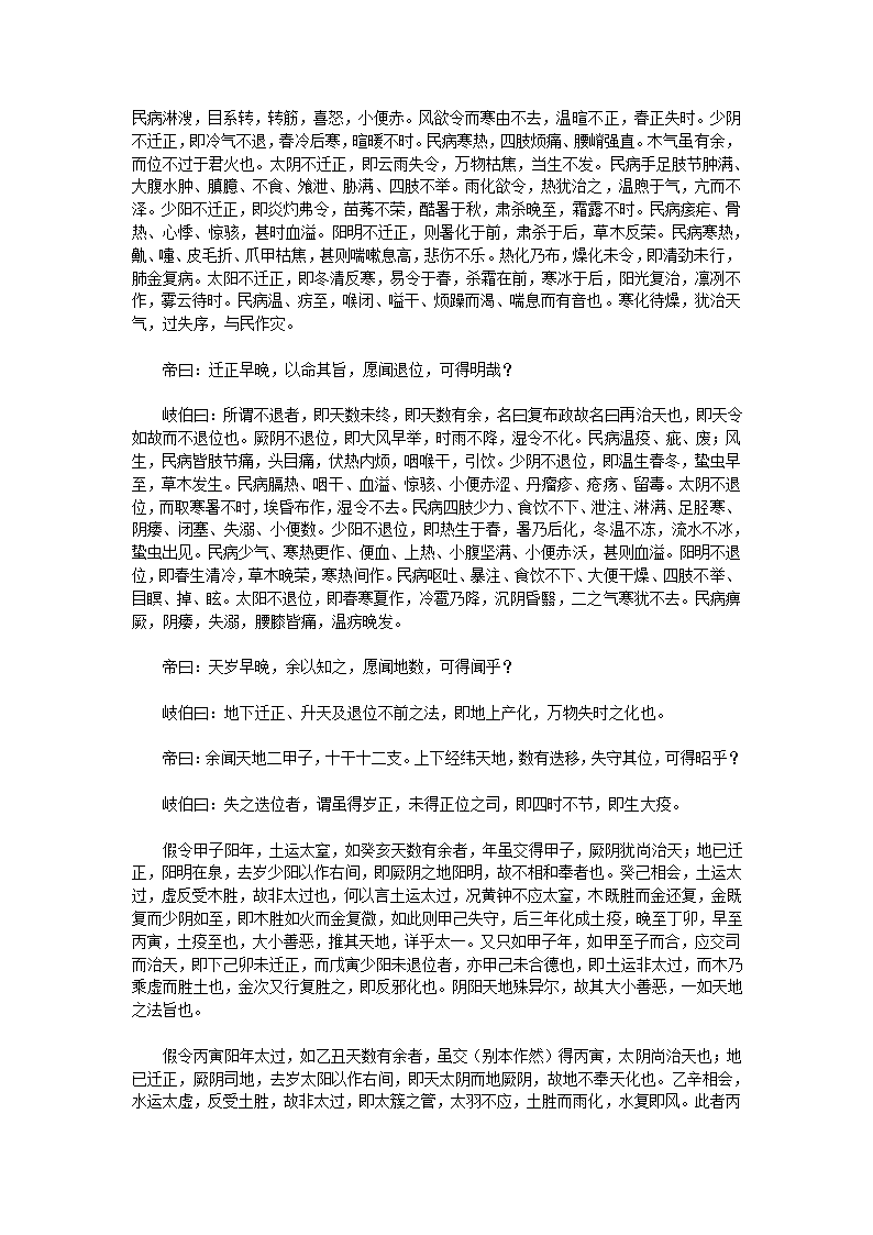 黄帝内经·素问·下第48页