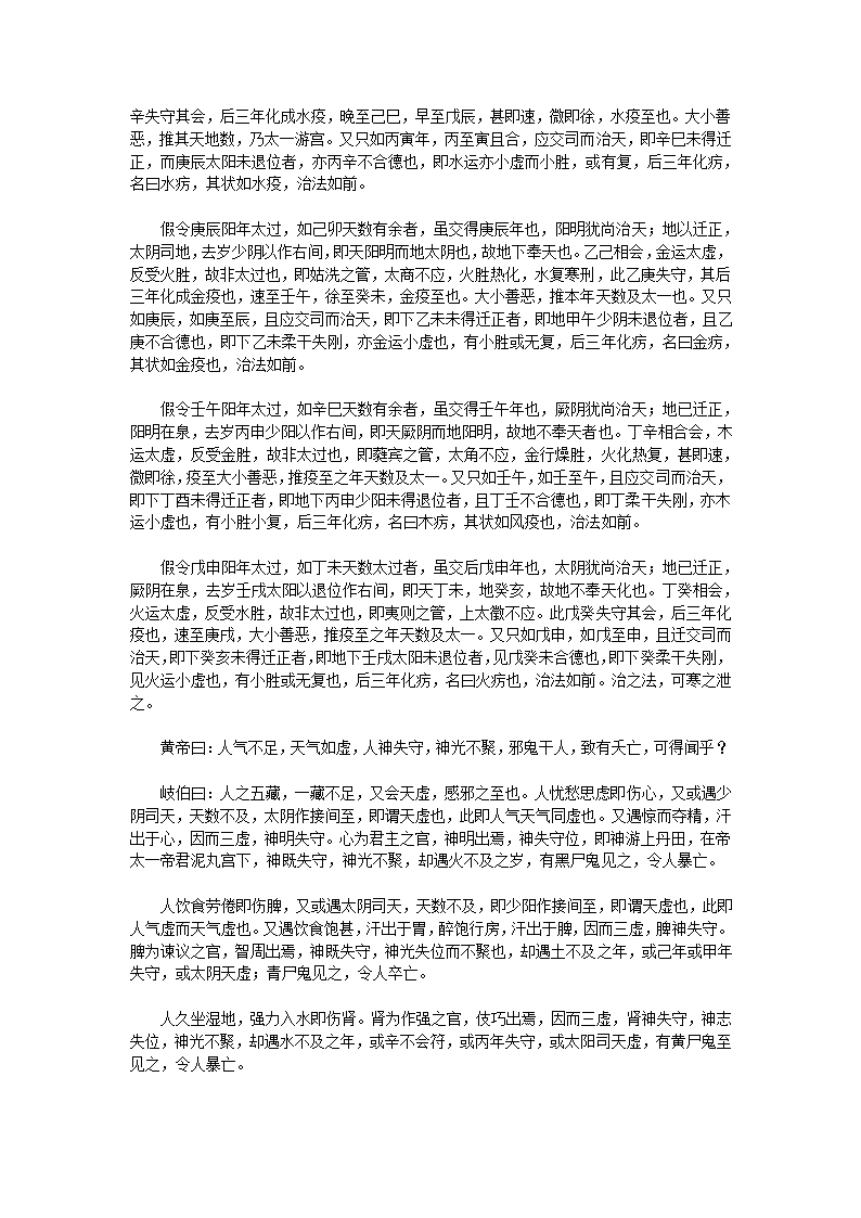 黄帝内经·素问·下第49页