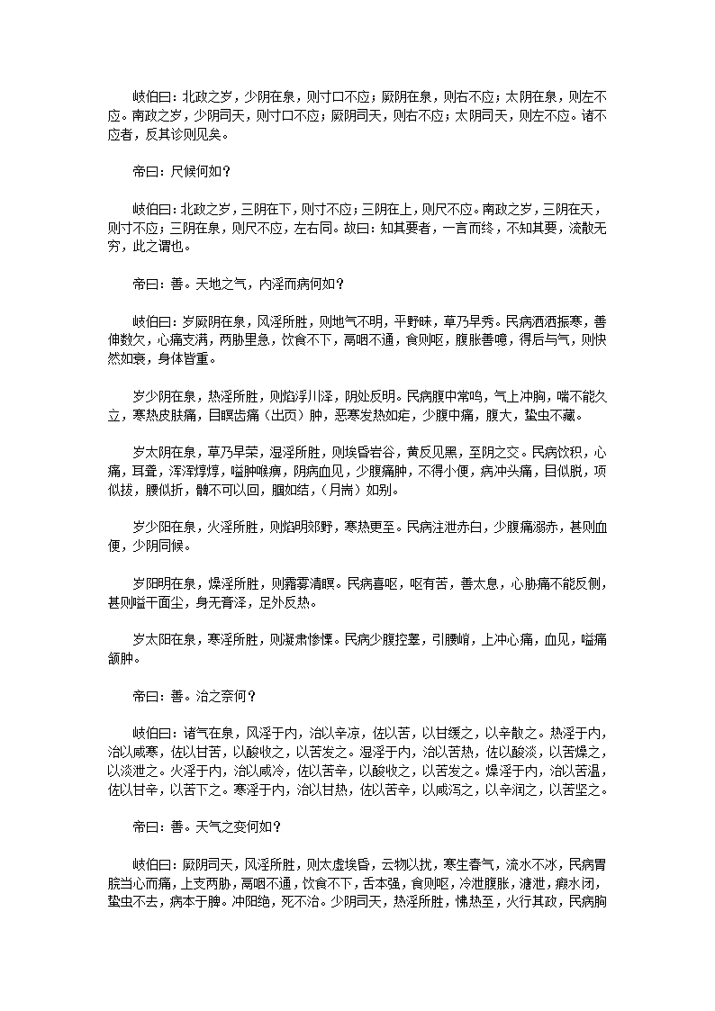 黄帝内经·素问·下第52页