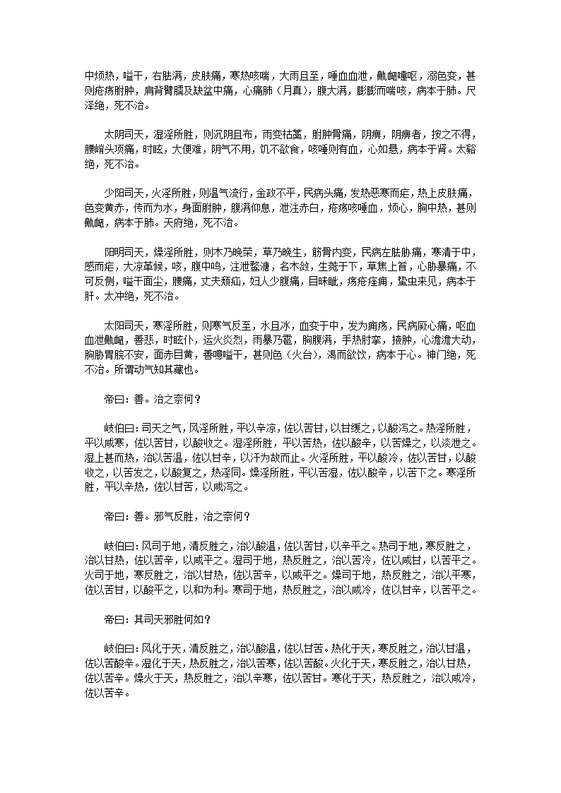 黄帝内经·素问·下第53页