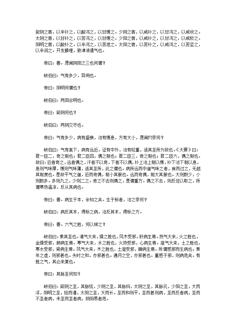 黄帝内经·素问·下第57页