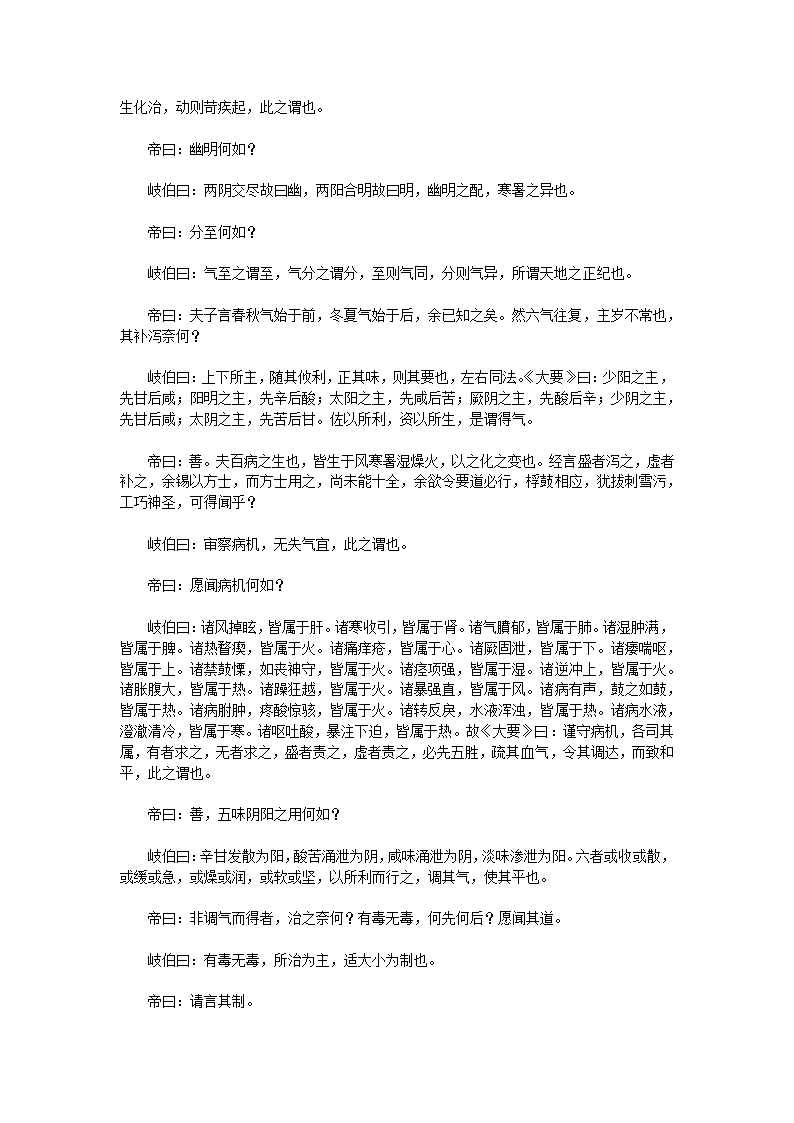 黄帝内经·素问·下第59页