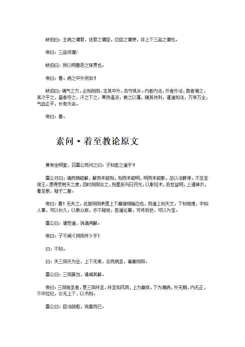 黄帝内经·素问·下第61页