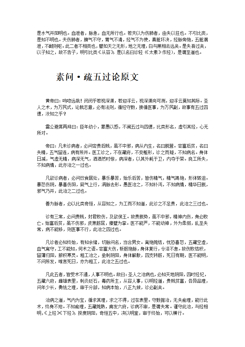 黄帝内经·素问·下第63页