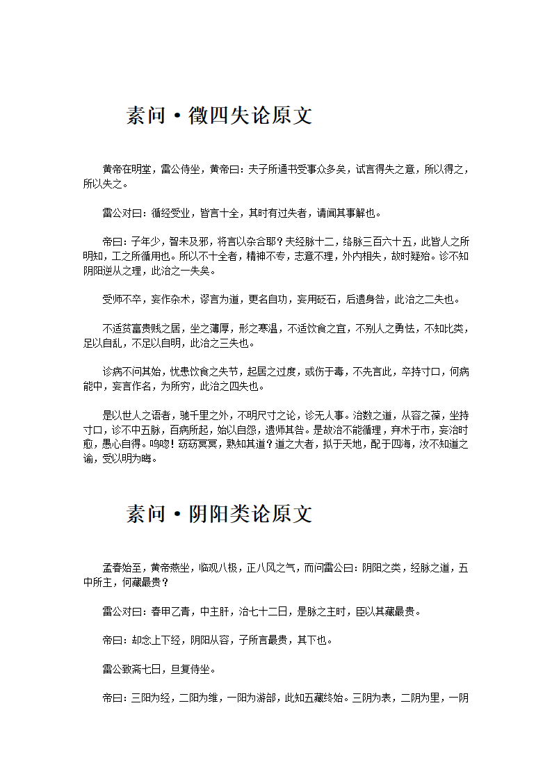 黄帝内经·素问·下第64页