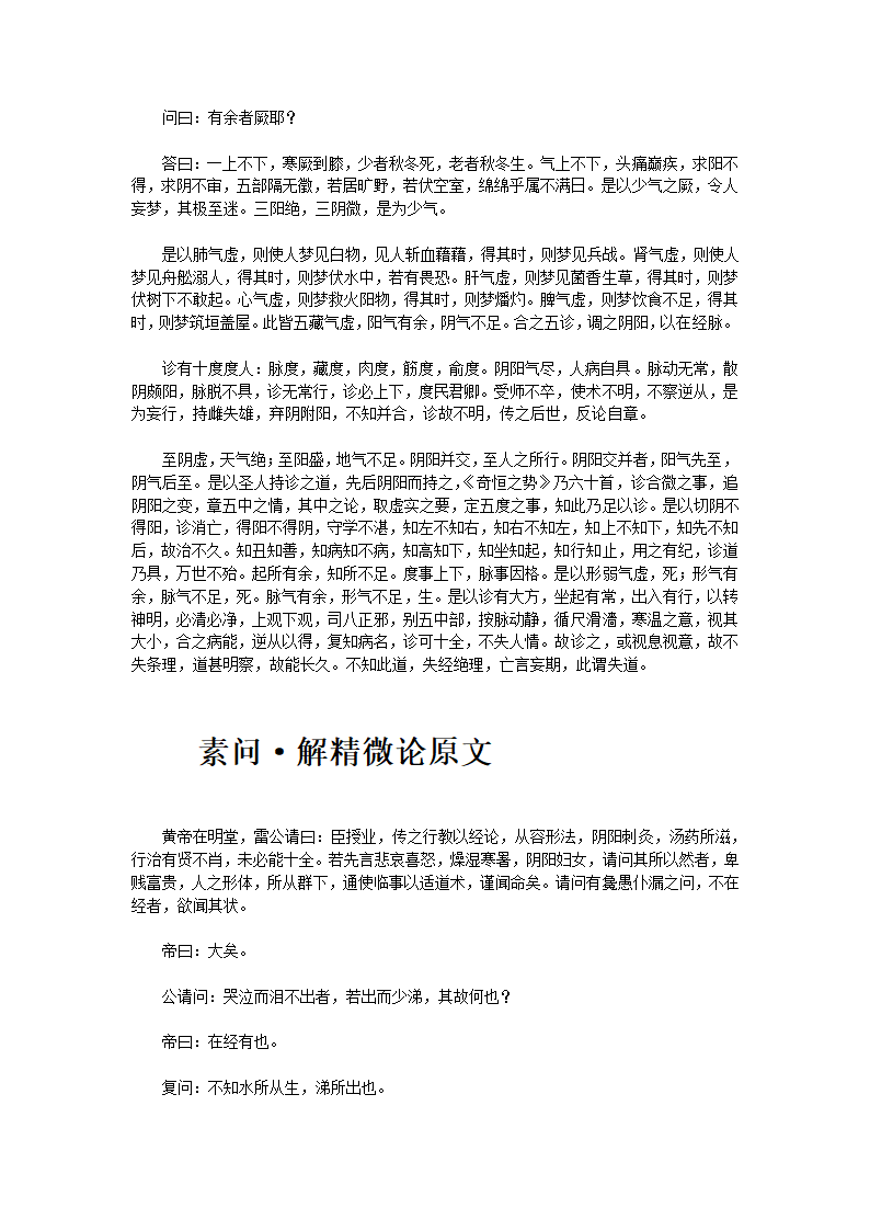 黄帝内经·素问·下第66页