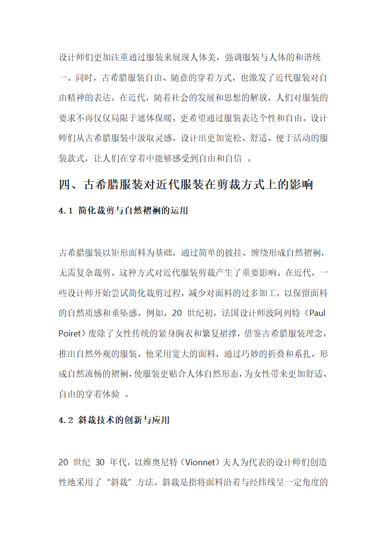 古代希腊服装对近代服装的影响第5页