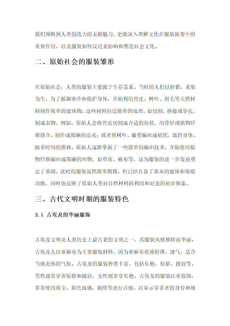 服装发展史第2页