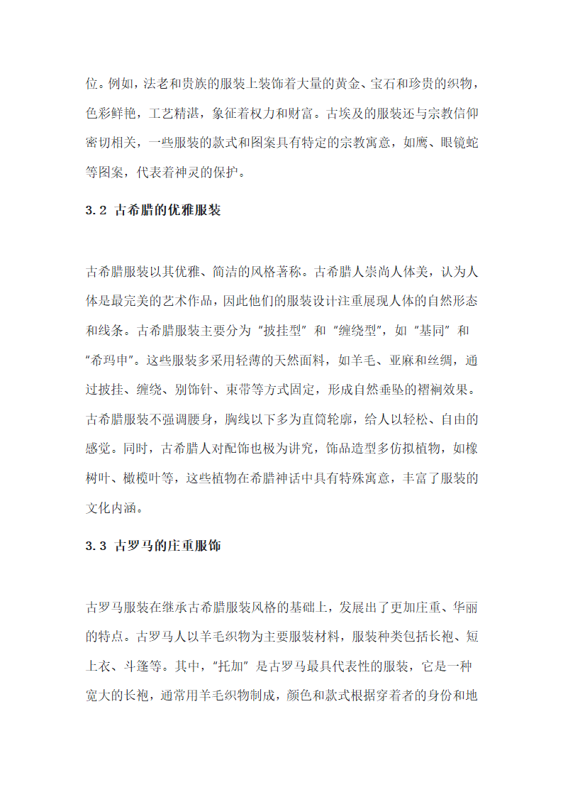 服装发展史第3页
