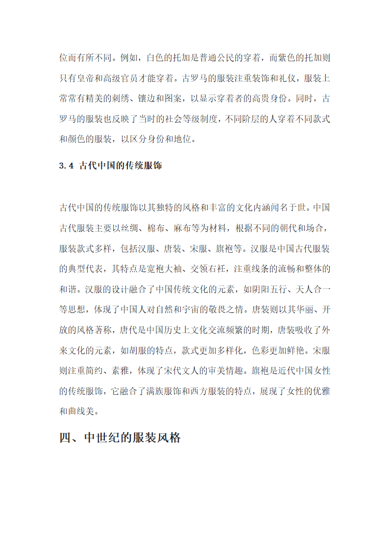 服装发展史第4页