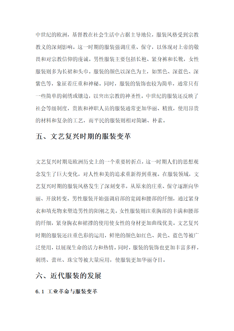 服装发展史第5页