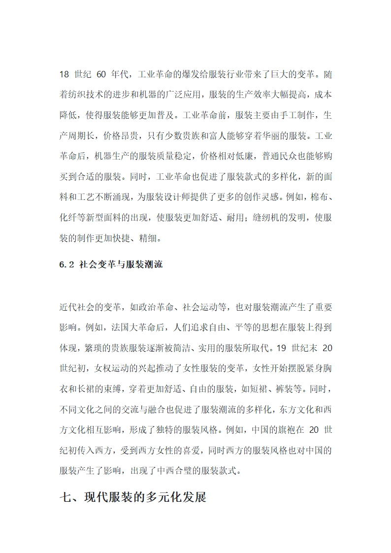 服装发展史第6页