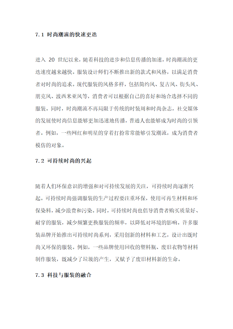 服装发展史第7页