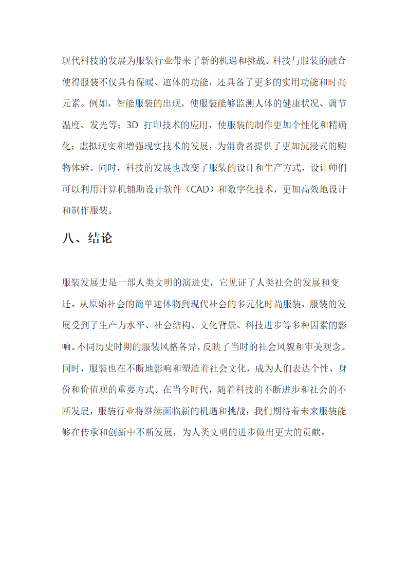 服装发展史第8页
