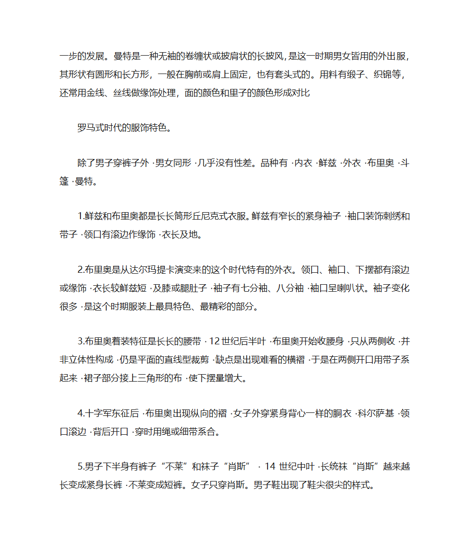 罗马式服装第3页