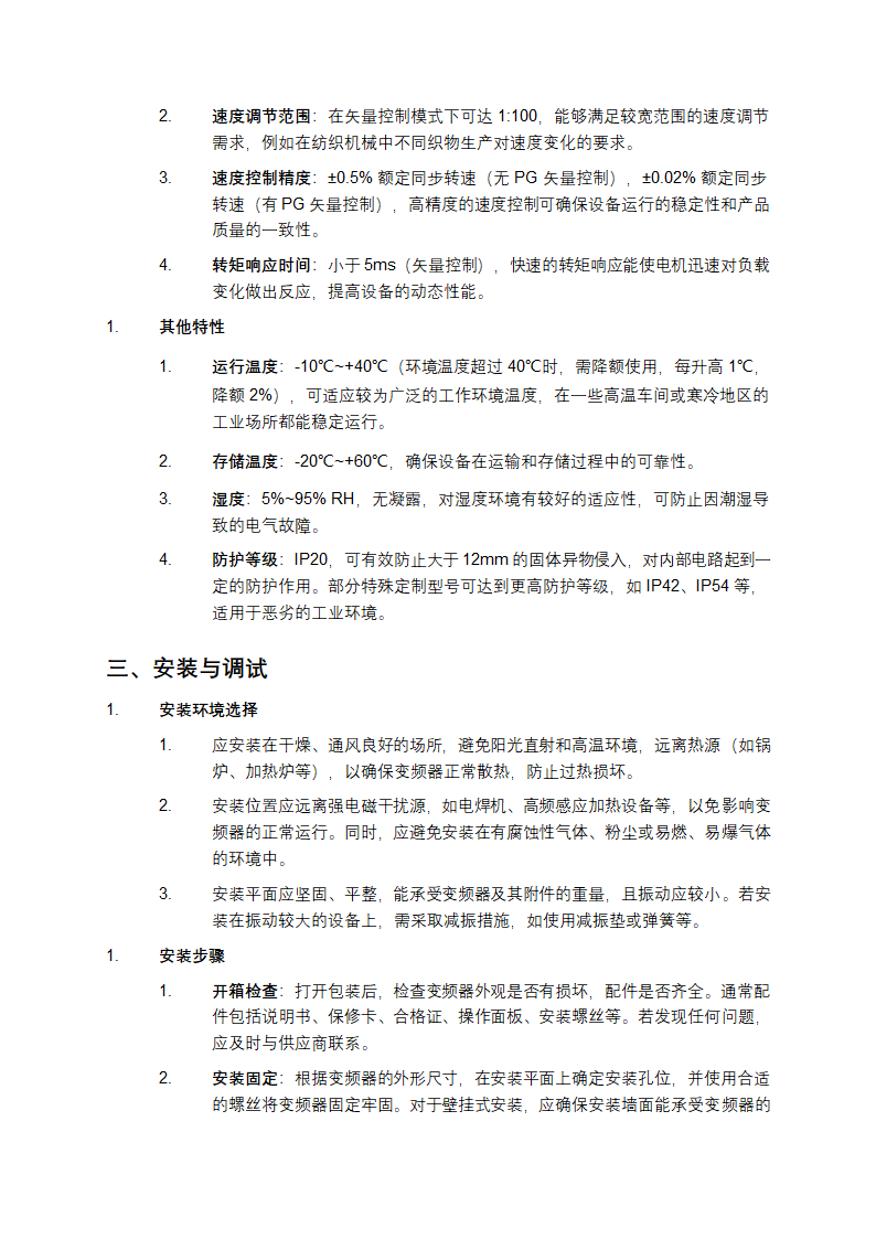 德弗变频器DV300说明书第2页