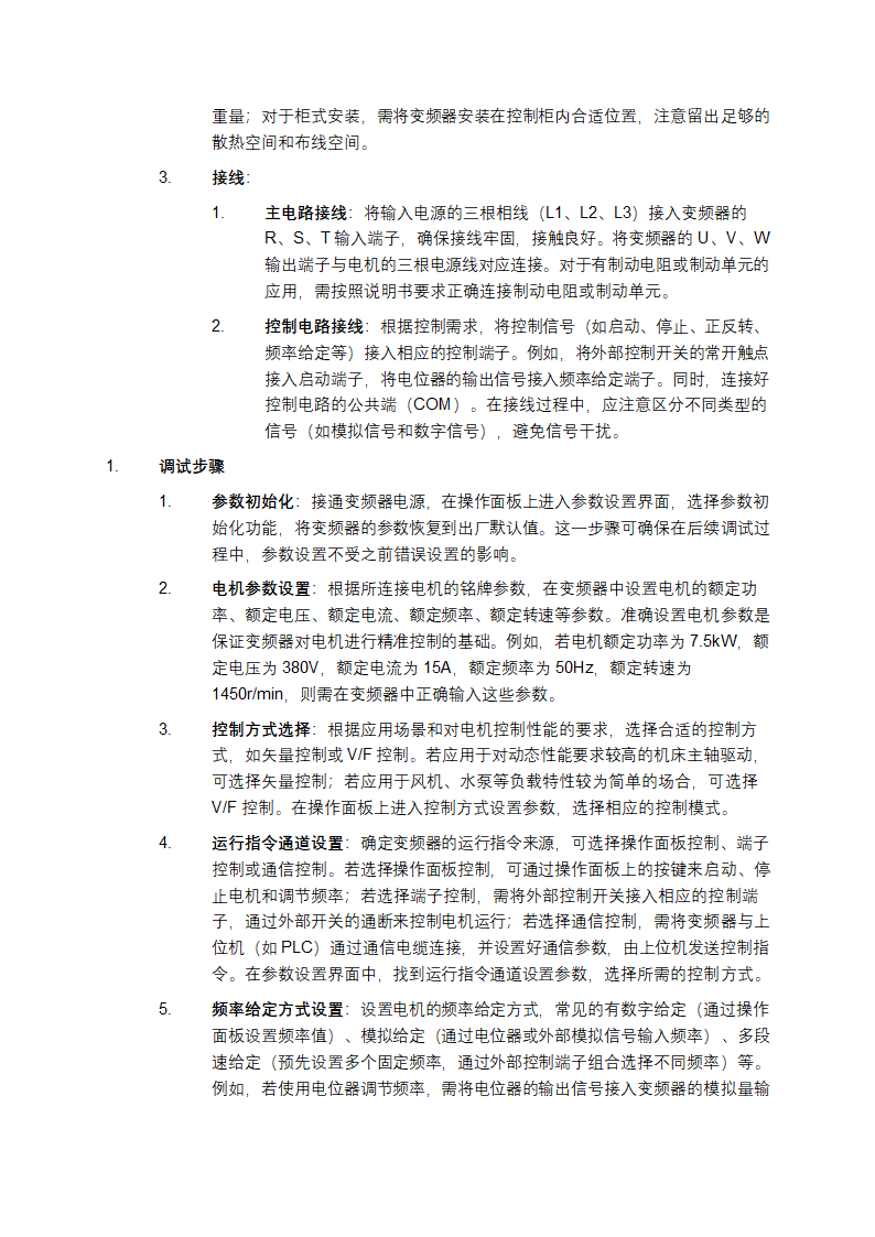 德弗变频器DV300说明书第3页