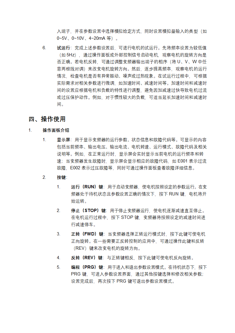 德弗变频器DV300说明书第4页