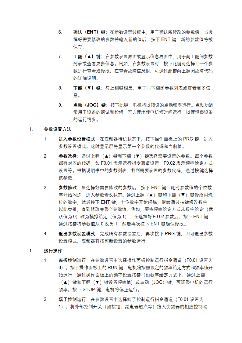 德弗变频器DV300说明书第5页